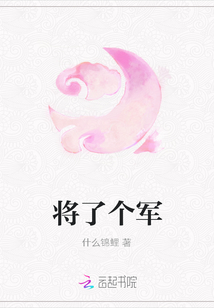 將了個軍