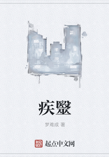 疾毉