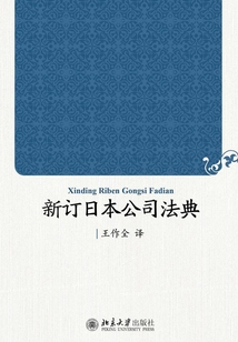 新訂日本公司法典
