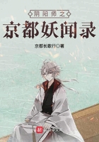 陰陽師之京都妖聞錄在線閱讀