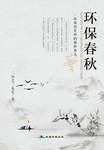 環保春秋