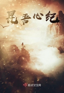 昆吾心紀