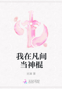 我在凡间当神棍