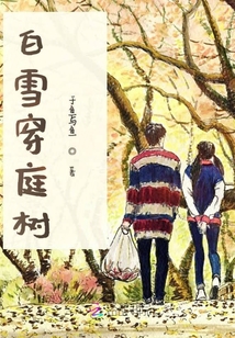 白雪穿庭樹