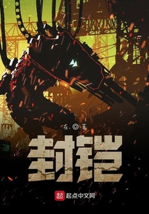 封鎧
