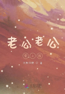 老公老公愛上我