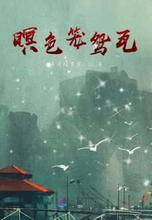暝色笼鸳瓦