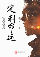 我真能定制命運在線閱讀