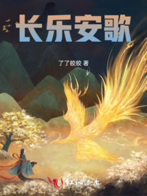 長樂安歌