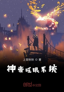 神豪眨眼系統