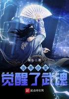 当韦小宝觉醒了武魂