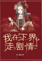 我在下界走劇情在線閱讀