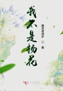 那個(gè)花兒的生存游記