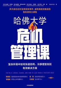 哈佛大學危機管理課