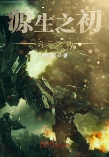 源生之初啟示之錄
