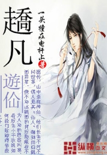 超凡游仙