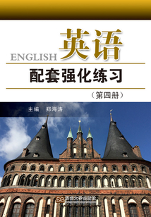 英語配套強化練習 （第四冊）