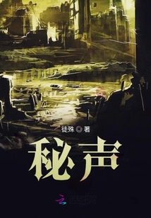 秘聲