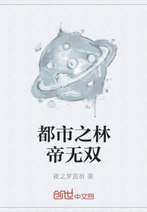 都市之林帝無雙