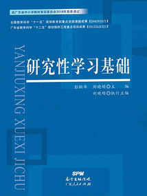 研究性學習基礎