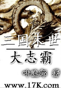 三国末世大志霸