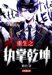 重生之執掌乾坤