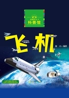 童眼识天下科普馆:飞机在线阅读