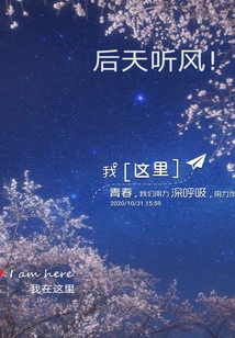 后天聽風