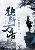 独断万古在线阅读