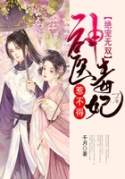 絕寵無雙：神醫毒妃惹不得！在線閱讀