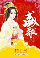 盛歌在線閱讀