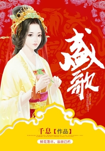 盛歌