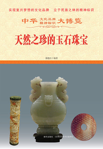 天然之珍的玉石珠寶