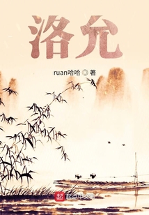 洛允
