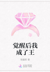覺醒后我成了王