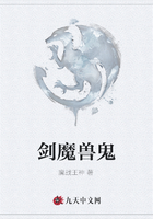 剑魔兽鬼在线阅读