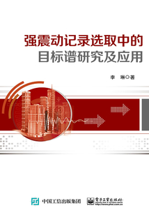 强震动记录选取中的目标谱研究及应用