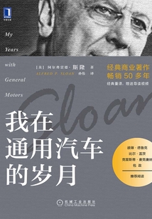 我在通用汽車的歲月