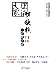 惲鐵樵方藥論著選