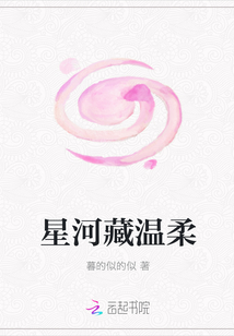 星河藏溫柔