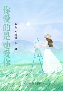 你愛的是她愛你