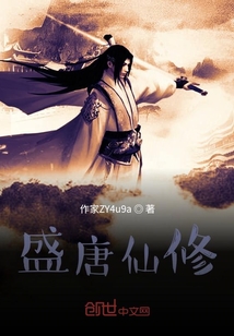 盛唐仙修