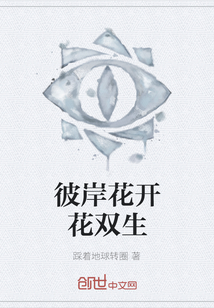 彼岸花開花雙生