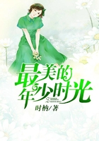 最美的年少時光在線閱讀