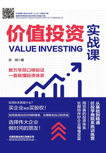 价值投资实战课