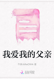 我愛我的父親