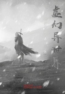 虛幻異世界