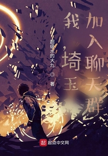 我，埼玉，加入聊天群！