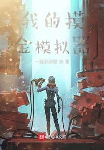 我的摸金模擬器