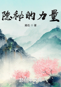 隱秘的力量